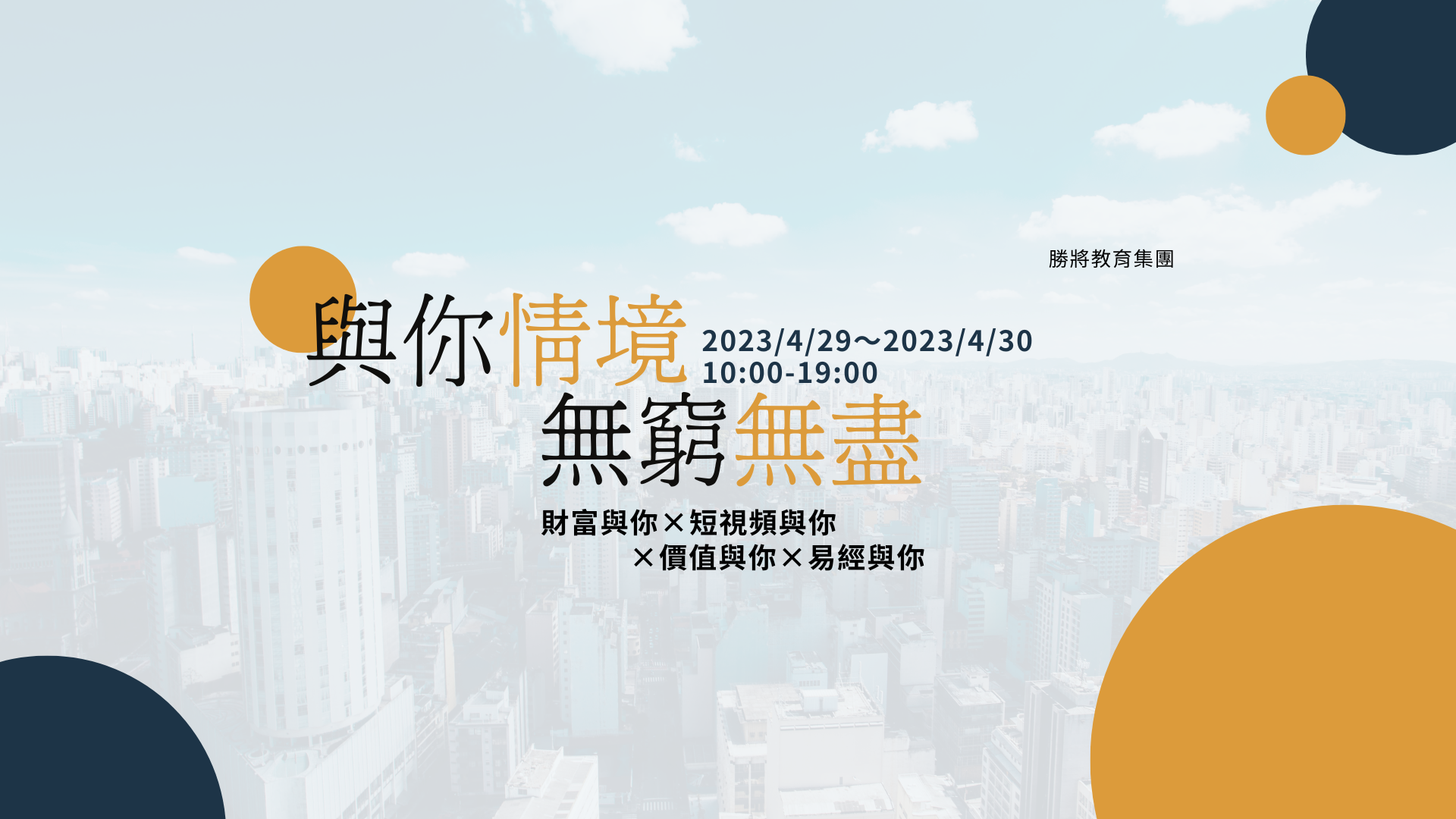 【財富與你】與你情境 無窮無盡