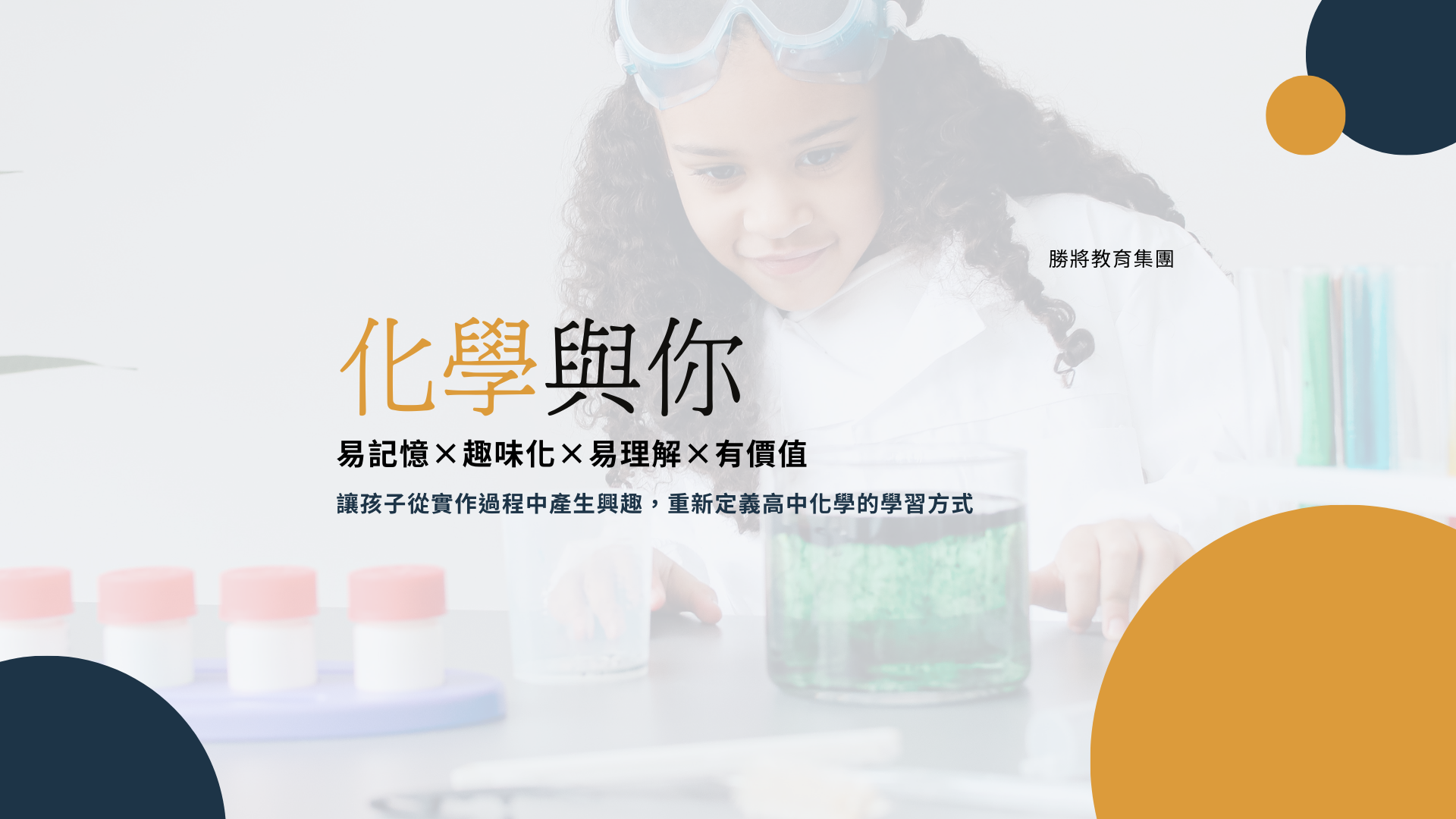 化學與你
